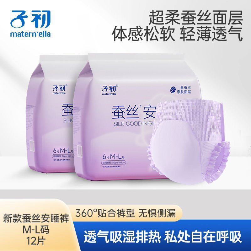 Zichu Auntie's Silk Comfort Pants Sleep Pants Menstrual Period Anti-Side Leakage Hygienic Disposable Night Use Sanitary Napkin