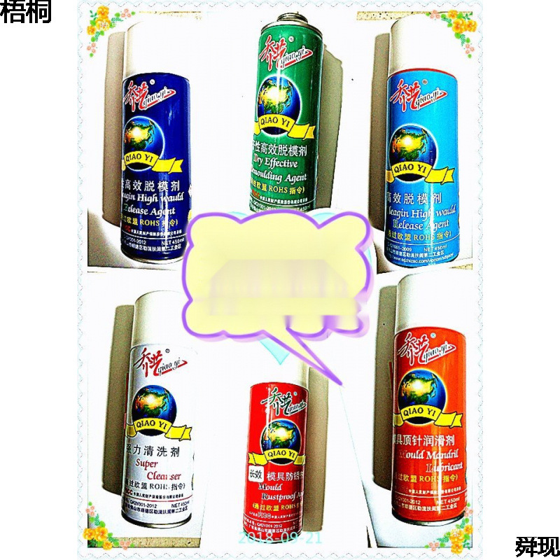 Qiao Yi Quick-Drying Mold Cleaning Agent Release Agent Thimble Oil Dry Anti-Rust Agent