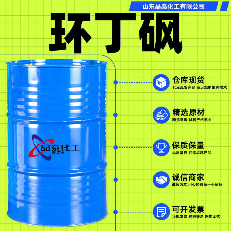 Индобензолсульфон промышленный очиститель Тетрагидротіофенолсульфон универсальный растворитель термостойкий пластификатор индобензолсульфон