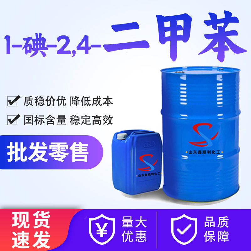 1-йод-2,4-диметилбензол, очиститель, клей, разбавитель промышленного класса