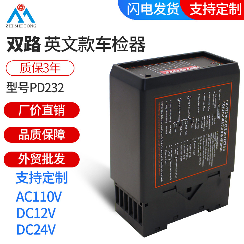 Zhimitong производитель английский Pd232 двухканальный детектор транспортных средств с чувствительностью к грунту универсальный детектор