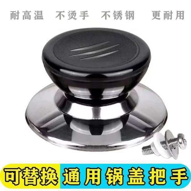 Replaceable Universal Pot Lid Handle Anti-scalding Pot Lid Handle Glass Pot Cap Kitchen Accessories Handle Pot Cap