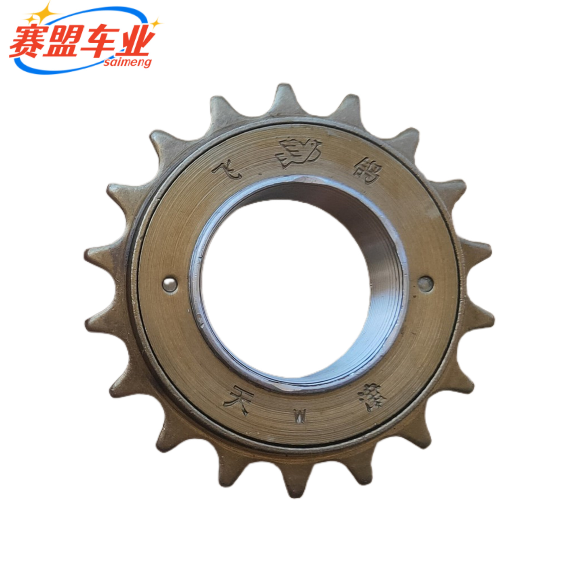 Свободный ход велосипеда Flying Pigeon одноступенчатый полностью стальной коробчатый 16 зубьев 18 зубьев 20 зубьев 22 зубьев 24 зубьев оптовая продажа Fg свободный ход