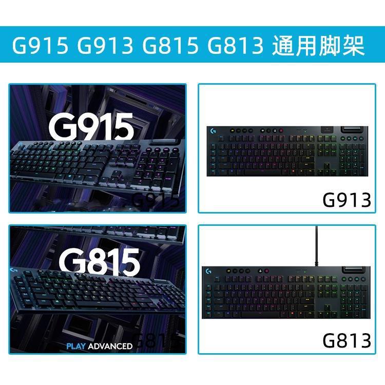 Suitable for Logitech G913G913Tklg813G810Gprog610G512G413 Keyboard Stand Silicone Anti-Slip