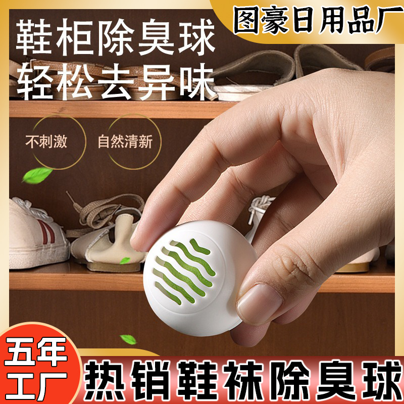 Дезодорирующий шарик для обуви и носок, дезодорирующий шарик для шкафов и гардеробов, освежитель воздуха для обуви, дезодорирующий шарик для кроссовок