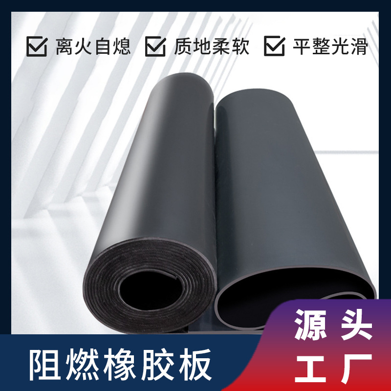 Промышленный огнеупорный резиновый лист, износостойкий пол, черный огнеупорный резиновый коврик, противоударный огнеупорный резиновый коврик