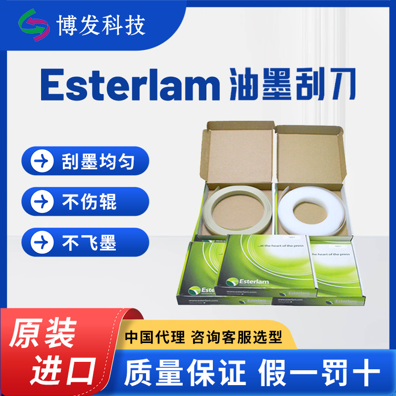 Пластиковый скребок для чернил Esterlam для ротационной печати, износостойкий смоляной скребок для нового энергетического покрытия