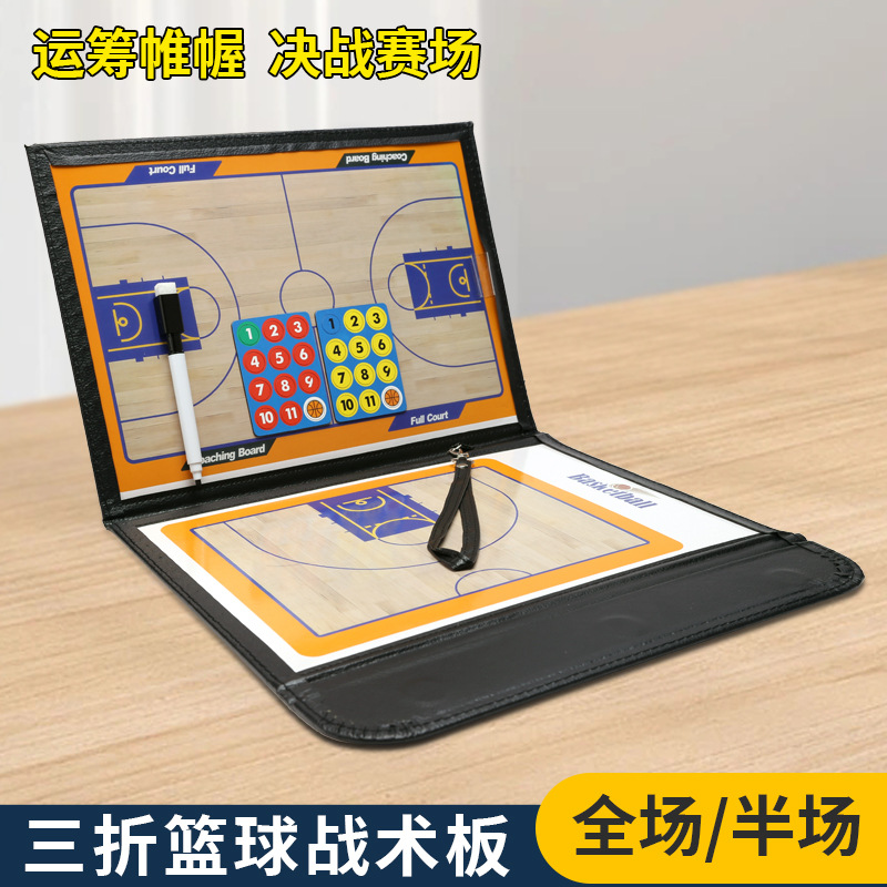 Three-fold basketball tactical board color folding coach Board leather teaching board magnetic with pen coach plate 2.5 Folding