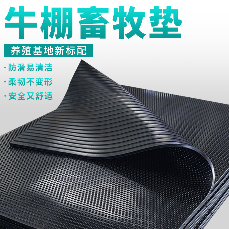 Прямые поставки из завода, износостойкий резиновый коврик для животноводства, коврик для коровника, несоскальзывающий коврик для свиней, лошадей, овец, резиновый коврик для коровника
