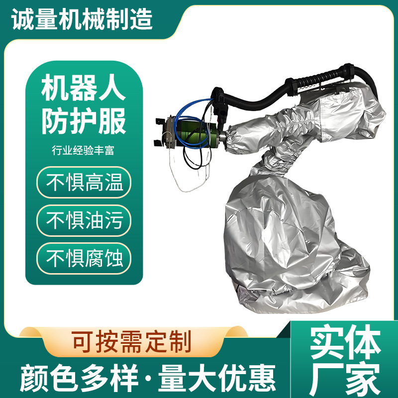 Защитная одежда для робота, пылезащитная, водонепроницаемая, маслостойкая и коррозионно-устойчивая, индивидуальный чехол для сварки и ковки при высоких температурах