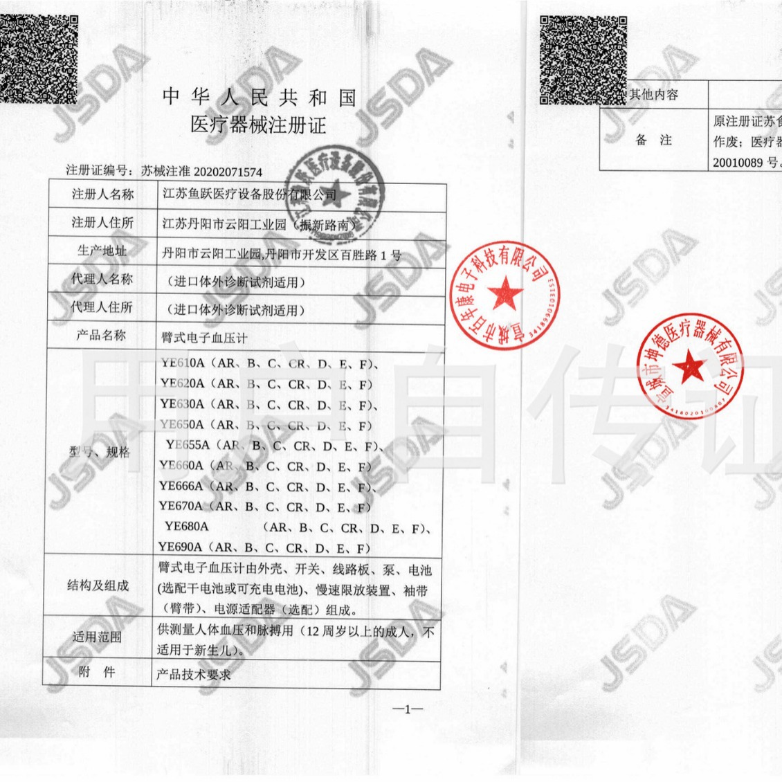 Yuyue sphygmomanometer YE670AR upper arm electronic blood pressure measuring instrument charging voice automatic blood pressure machine