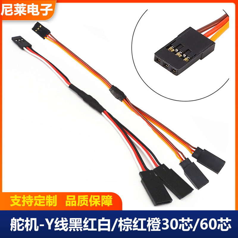 Кабель удлинитель рулевого управления Y-Line Esc 30-проводной Jr/Futaba длина 20см 30см 50см коричневый красный оранжевый 5 электрических