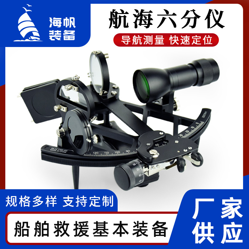 Навигационный секстант GLH130-40 измерительный навигатор медный оптический инструмент профессиональный навигационный инструмент с подсветкой