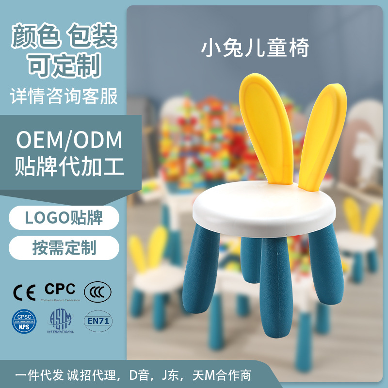 Детский стул в виде кролика, пластиковый стул для игрушек, стол для строительных блоков, прочный низкий стул, оптовая продажа