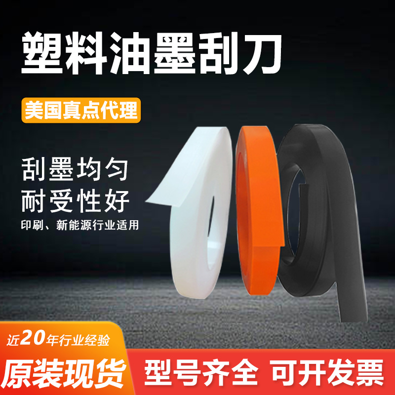 Imported Plastic Ink Scraper in Stock, Carton Printing Consumables, Accessories, Battery Coating Printing Machine, Resin Ink Scraper