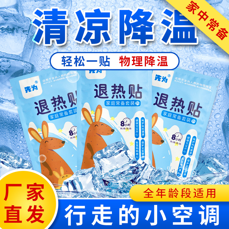 Охлаждающий пластырь для детей и взрослых, антипиретический пластырь