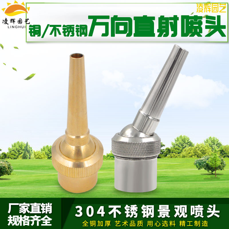 Круглая насадка из меди с клапаном, регулируемая DC насадка для водного ландшафта, фонтан из нержавеющей стали