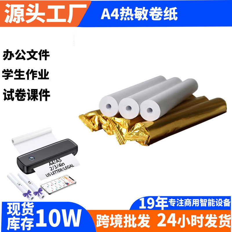 A4 Thermal Paper Tattoo Printing Paper Foldableed High-Definition Quick-Drying Office Documents Student Wrong Question Test Paper Printing Paper Export