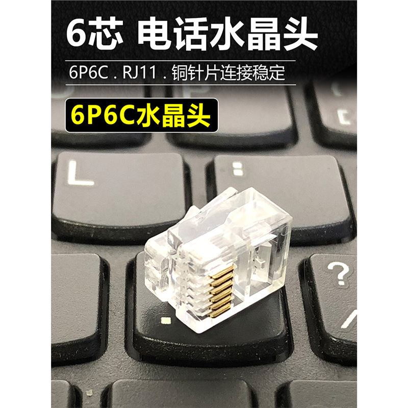 High Quality 6P6C Crystal Head 6 Core Telephone Crystal Head Rj11 Six Core Telephone Line Connector