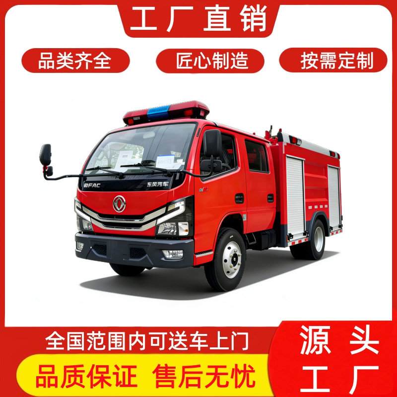National Vi Dongfeng Xiaodoli 2.5-Ton Water Tank Fire Truck 2.5-Ton Fire Truck 3-Ton Fire Truck