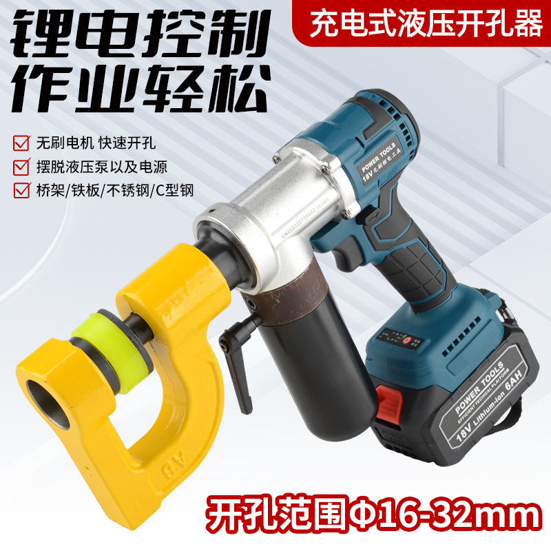 Литиевая батарея с отверстием для моста, провод для электрического ящика, металлический, без пробивки, портативный, для слабого тока, гидравлическая пробивная машина