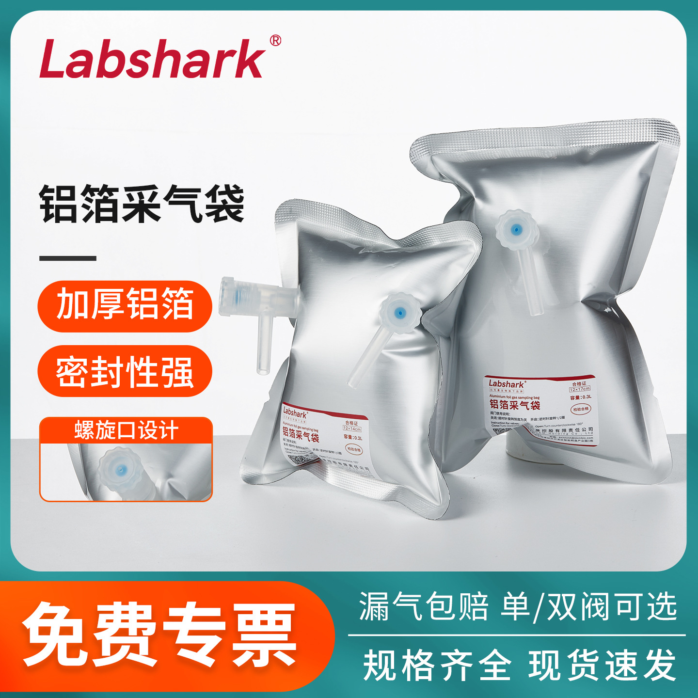 Лабораторный алюминиевый мешок для сбора газов, ПП, с одним и двумя клапанами, для хранения газов
