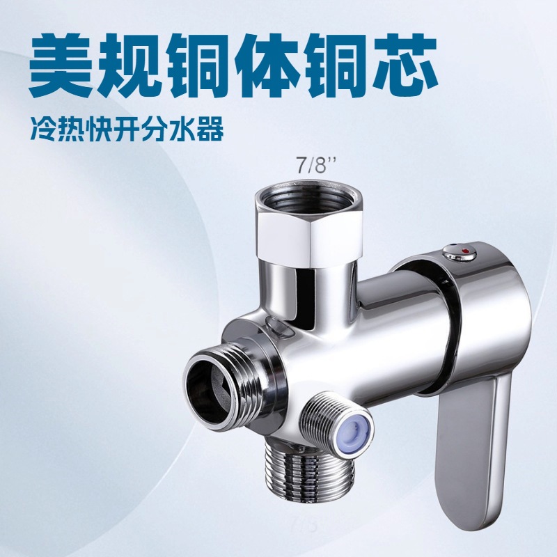 Кросс-браузерный американский стандартный биде 7/8 для горячей и холодной воды с быстросъемным переключателем медный сердечник медный корпус Т-образный адаптер смешивающий переключатель