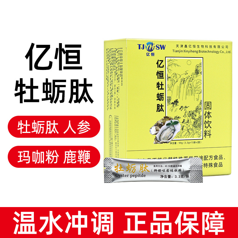 Новая упаковка отправлена】Yiheng пептид устрицы твердый напиток 99Г/упаковка, большой объем, уточняйте у службы поддержки для скидок, в наличии, быстрая доставка