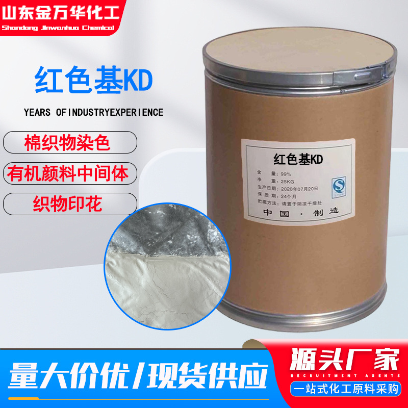 Красная основа KD120-35-4, промежуточное соединение для органического синтеза, краска для хлопчатобумажных тканей