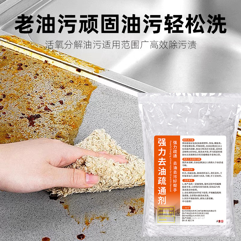Household Powerful Degreasing and Unblocking Agent to Remove Oil Stains and Unblock Alkali Kitchen Sewer Oil Stain Dissolving Agent