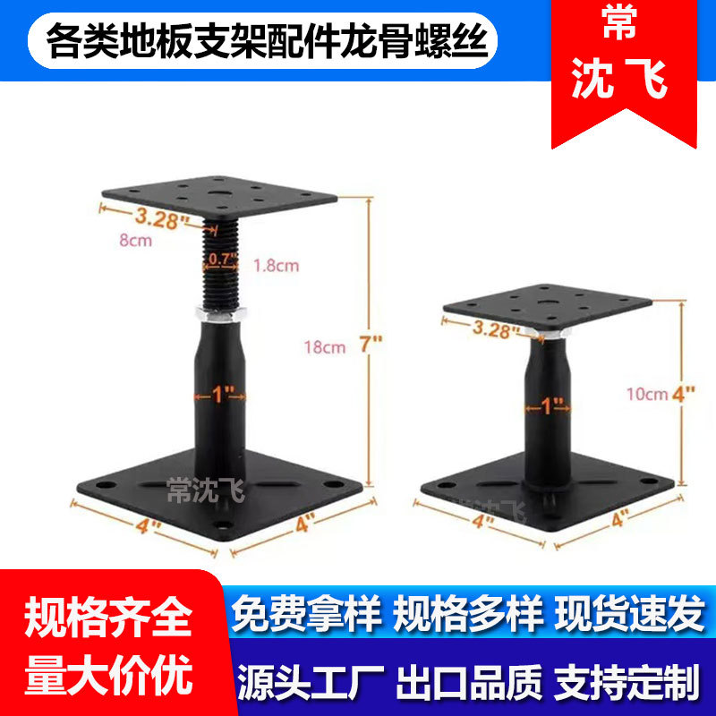 All-Steel Anti-Static Floor Bracket Accessories Keel Support Frame Adjustable Support Foot Beam Network Floor Bracket