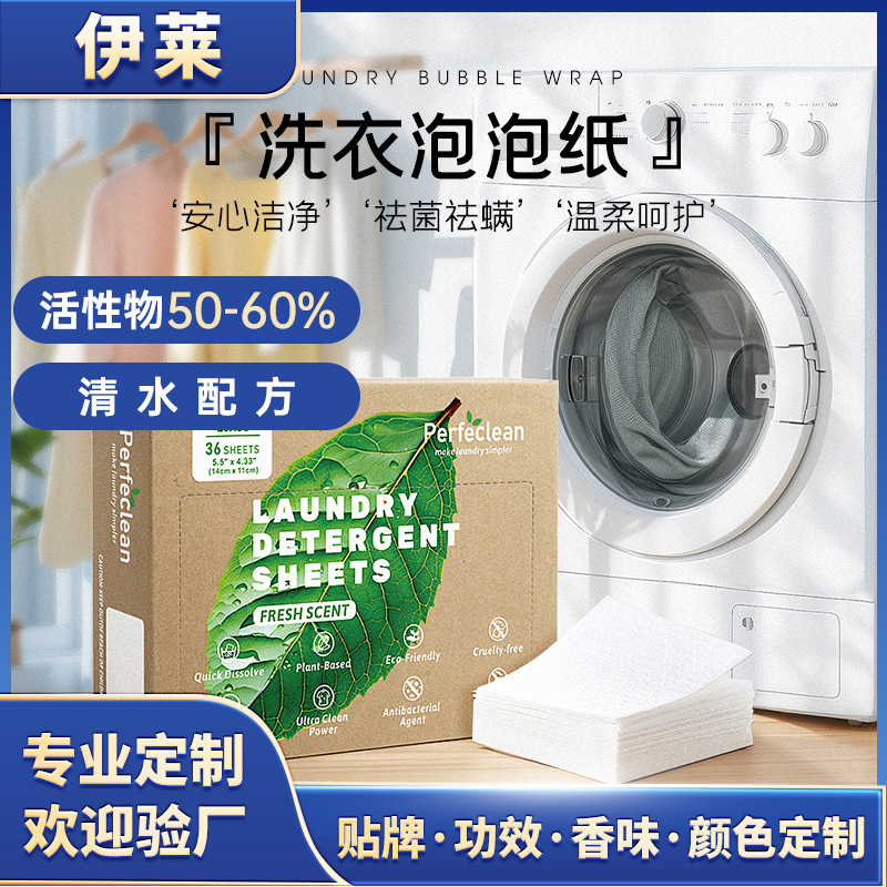 Laundry Detergent Sheet Anhydrous Laundry Beads Laundry Detergent Laundry Tablets Laundry Bubble Paper