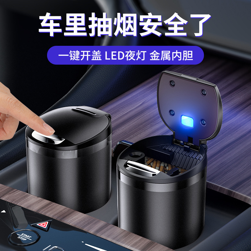Автомобильная пепельница с металлической вставкой, крышка с одним касанием и подсветкой, открытие одним касанием, противо пыли, высокое эстетическое значение