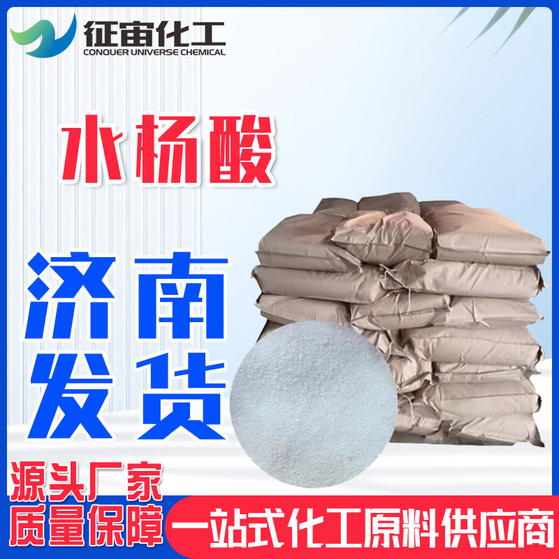 Промышленная салициловая кислота, гидроксибензоат, консервант, салициловая кислота