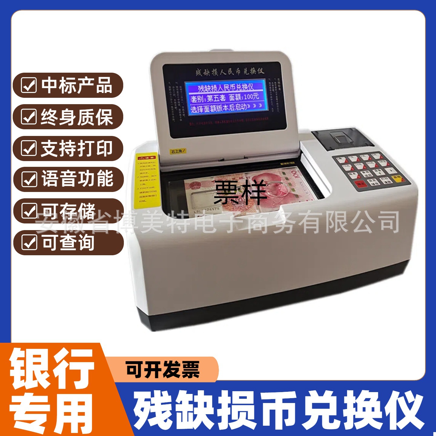 Многофункциональный инструмент для обмена поврежденной валюты для банка с печатью для проверки и обмена поврежденных китайских банкнот