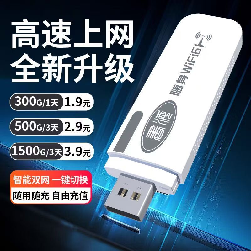 Умная двойная сеть Новый беспроводной сетевой USB-розетка Портативный Wi-Fi Портативный артефакт аренды Интернета с неограниченной скоростью