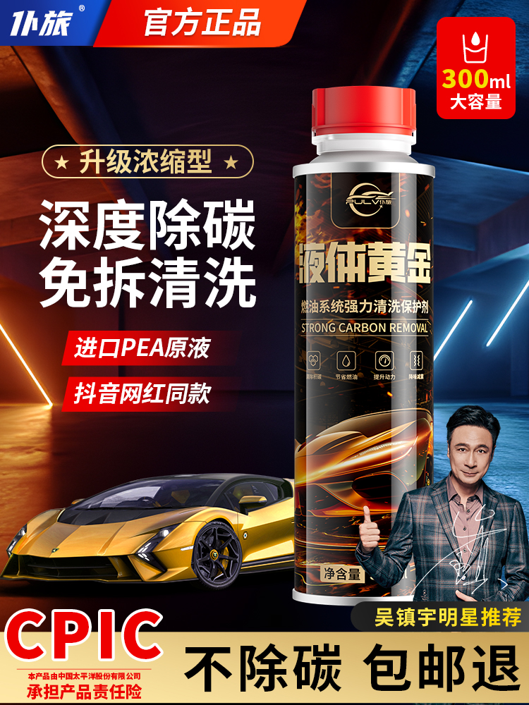 В наличии жидкое золото добавка к топливу для удаления углеродных отложений, добавка для бензина для очистки масляной системы автомобиля, официальный оригинальный продукт