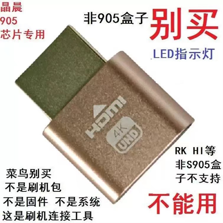 Factory Supply Jingchen S905M/L Chip Set Top Box Free Plug and Play HDMI Short-circuit Tool with LED Light