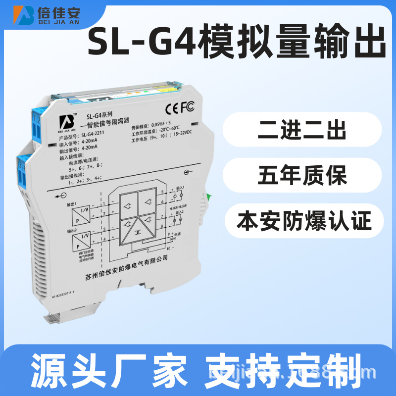 Sl-G4 Analog Output Type Signal Isolator Analog Signal Isolator