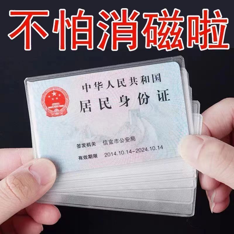 Anti-degaussing bank card set ID set Transparent frosted membership card Social security card ID card set ID card protective cover