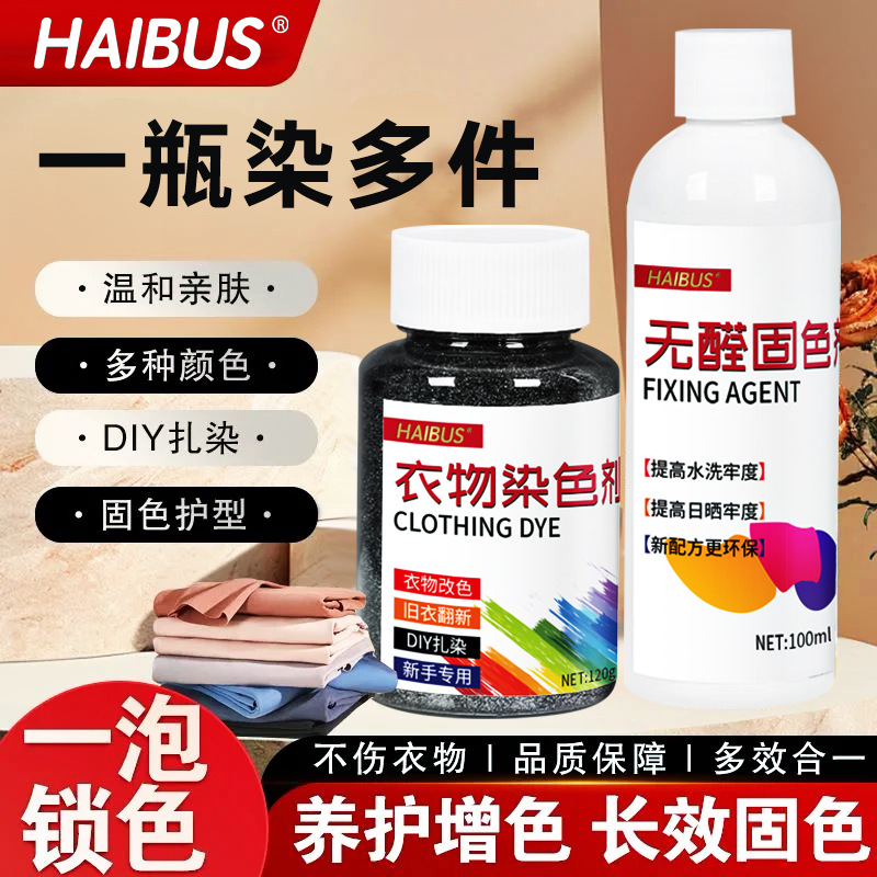 Clothes Dye Genuine No-Cook Clothes Dye Black Clothing Fading Reduction Fabric Renovation Color Change Non-Fading