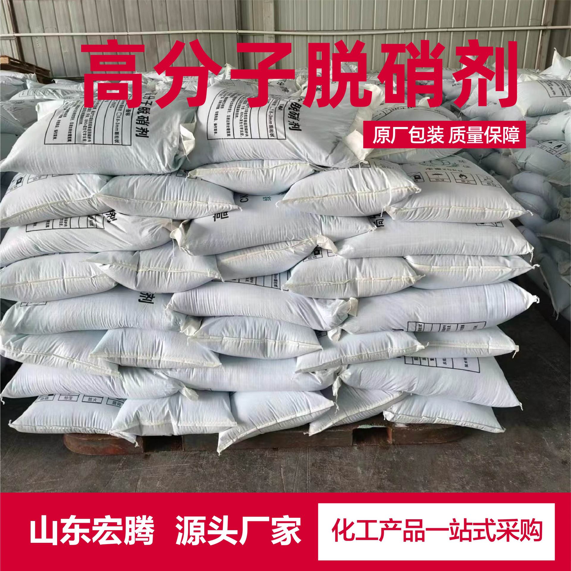 Polymer Denitration Agent Industrial Purifier Exhaust Gas Treatment Desulfurization and Denitration Sewage Treatment Polymer Denitration Agent