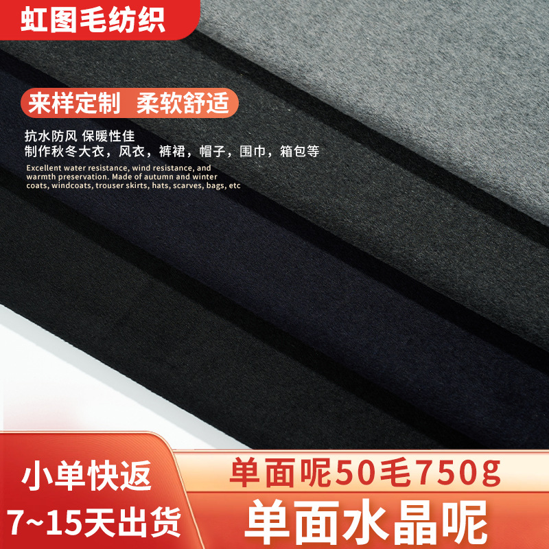 Кристальная шершавая ткань, модное женское пальто, детская одежда, однослойная шершавая 50 шерсть 750г, крупная партия от производителя со скидкой