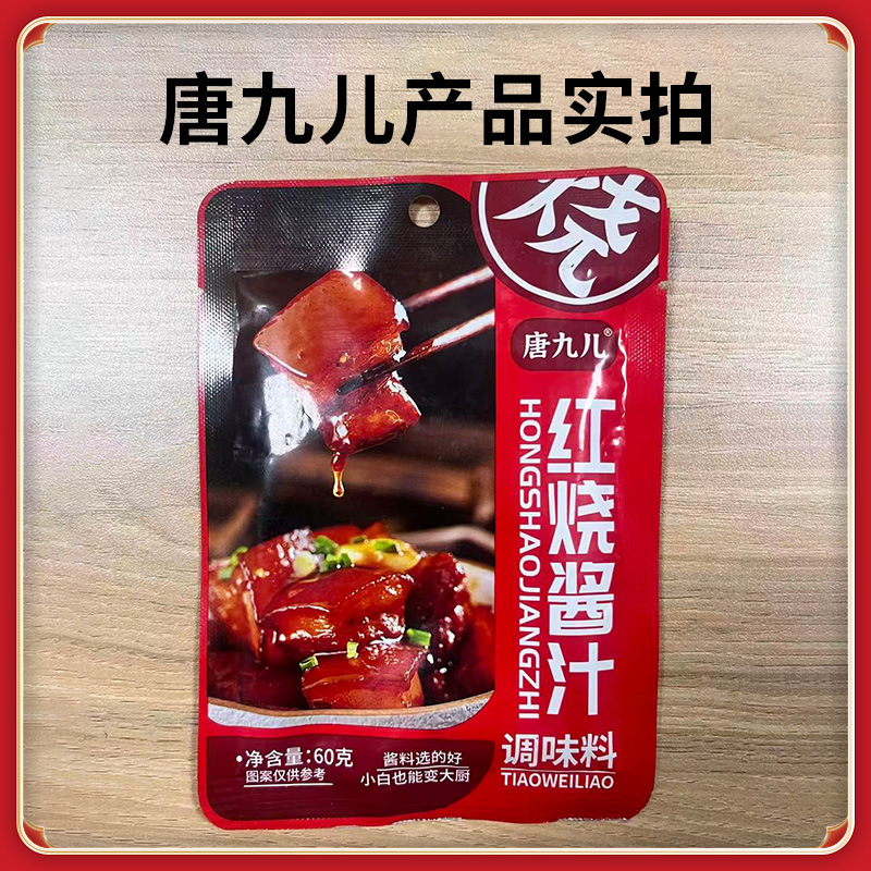 Tang Jiuer Braised Sauce for Home Use - Authentic Chicken Sauce for Braised Pork Trotters and Ribs, Available for Wholesale
