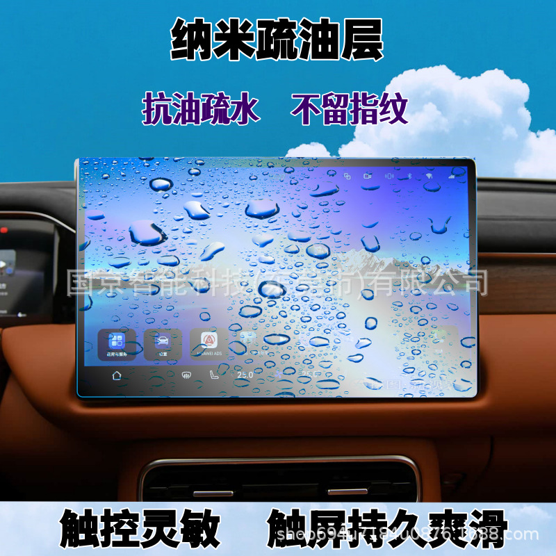 Adapt to 25 Trumpchi Wangxiang S9 S7 Navigation Screen Tempered Film Central Control Screen Tempered Film Tpu Interior Film