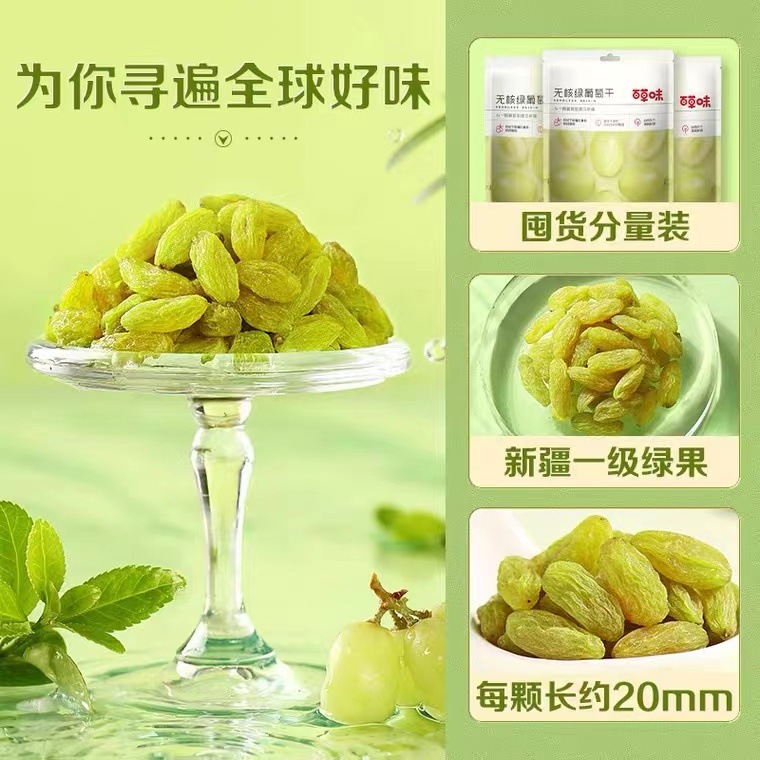 Grass-flavored seedless green raisins 100g box gauge 90 packs of office snacks dried preserved fruit candied Xinjiang raisins