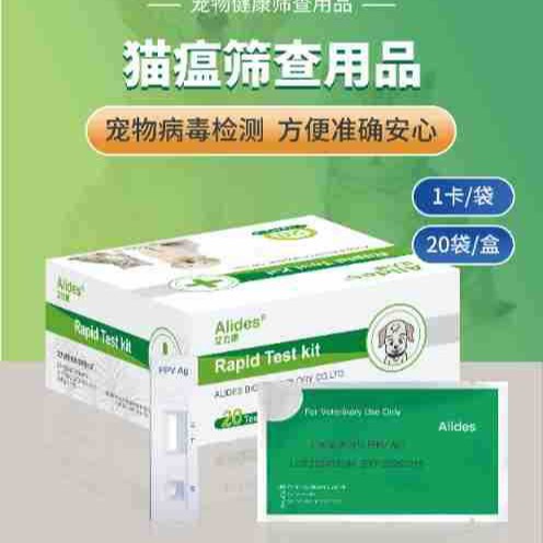 Elider canine distemper small feline distemper canine crown cat cup cat nasal branch Toxoplasma rabies test paper