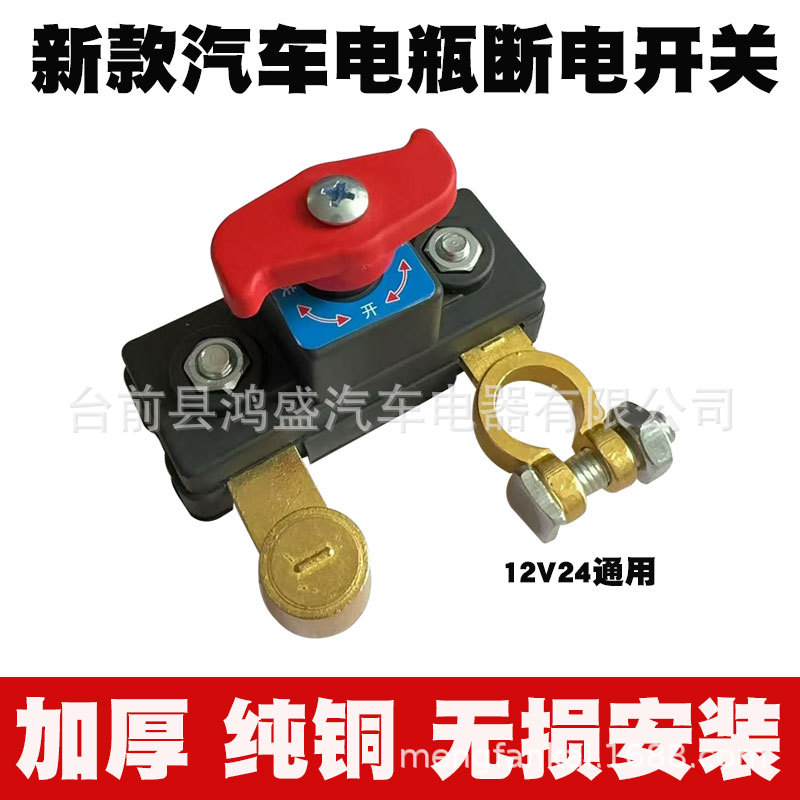 Car Battery Disconnect Switch, Anti-Leakage Disconnector, Truck Thickeneded Battery Pile Head, Negative Pole Knife for Vehicle
