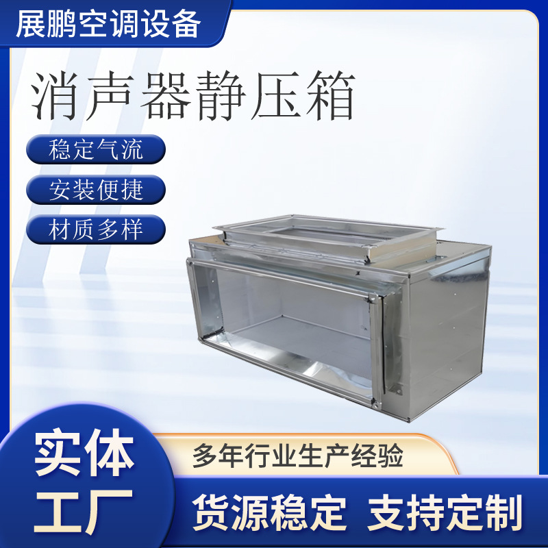 Square Round Muffler Static Pressure Box Fan Impedance Type Galvanized Steel Plate Microporous Plate Duct Fan Noise Reduction Equipment