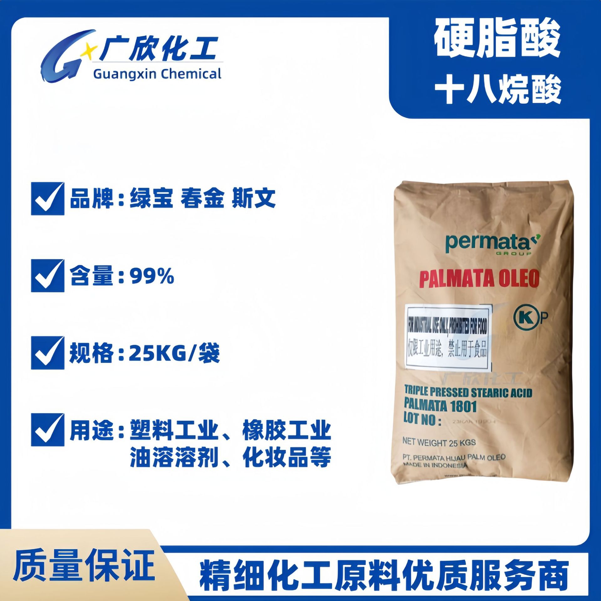 Стеариновая кислота 1801, кислота C18, октадекановая кислота, хлороpectic кислота, промышленный и косметический сорт стеариновой кислоты